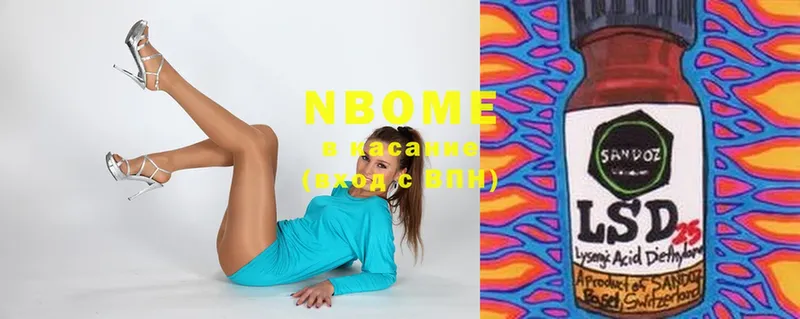 Марки NBOMe 1,8мг Слюдянка